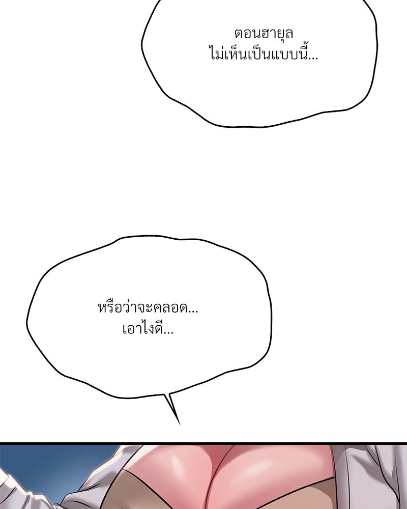 Drunk on You - หน้า 98