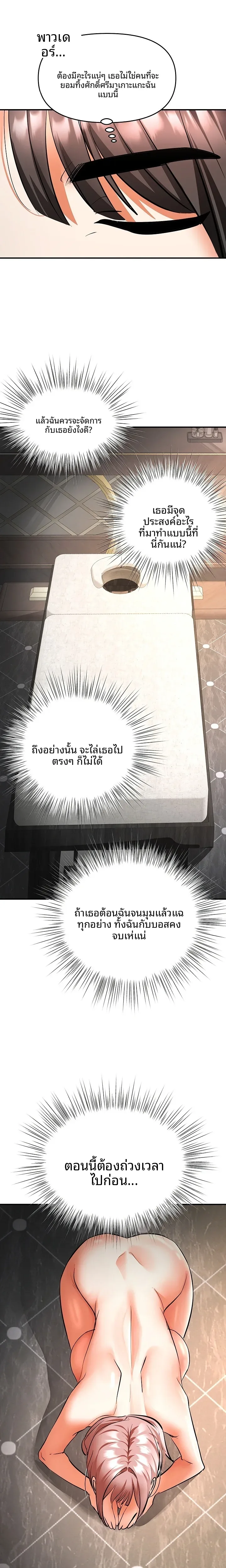 I’m the Only Guy at the Massage Shop - หน้า 7