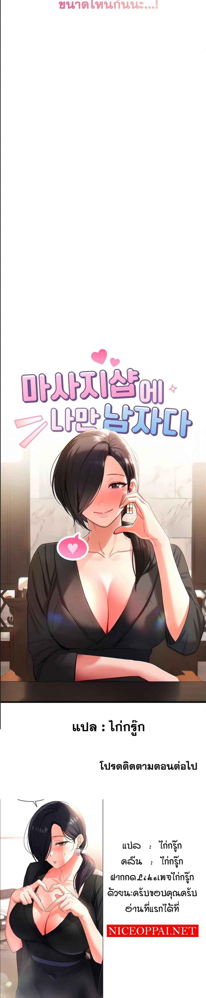 I’m the Only Guy at the Massage Shop - หน้า 12