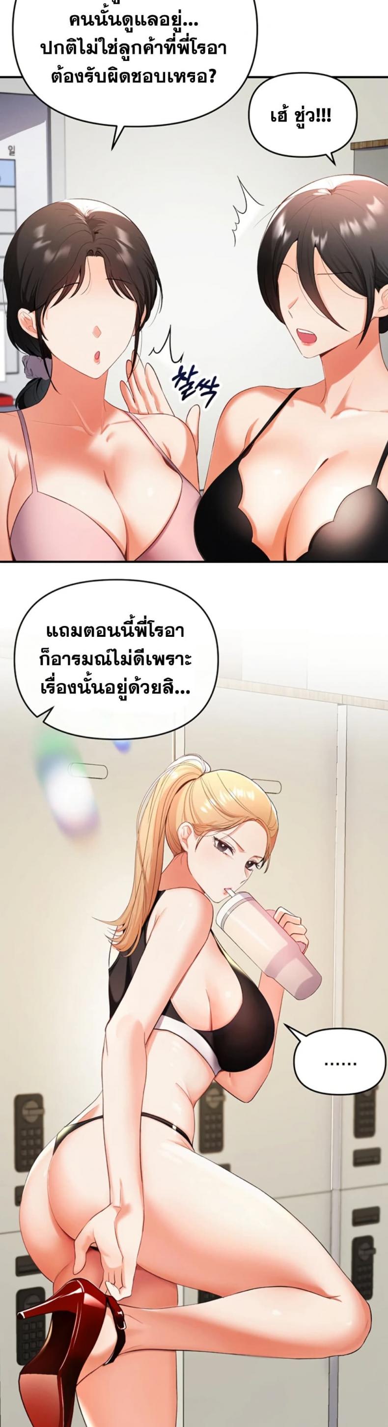 I’m the Only Guy at the Massage Shop - หน้า 33