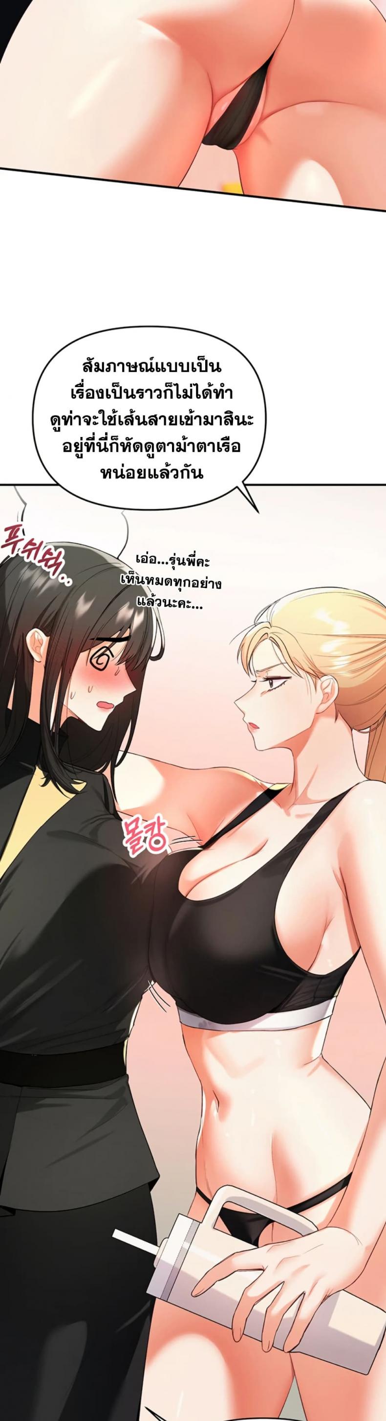 I’m the Only Guy at the Massage Shop - หน้า 38