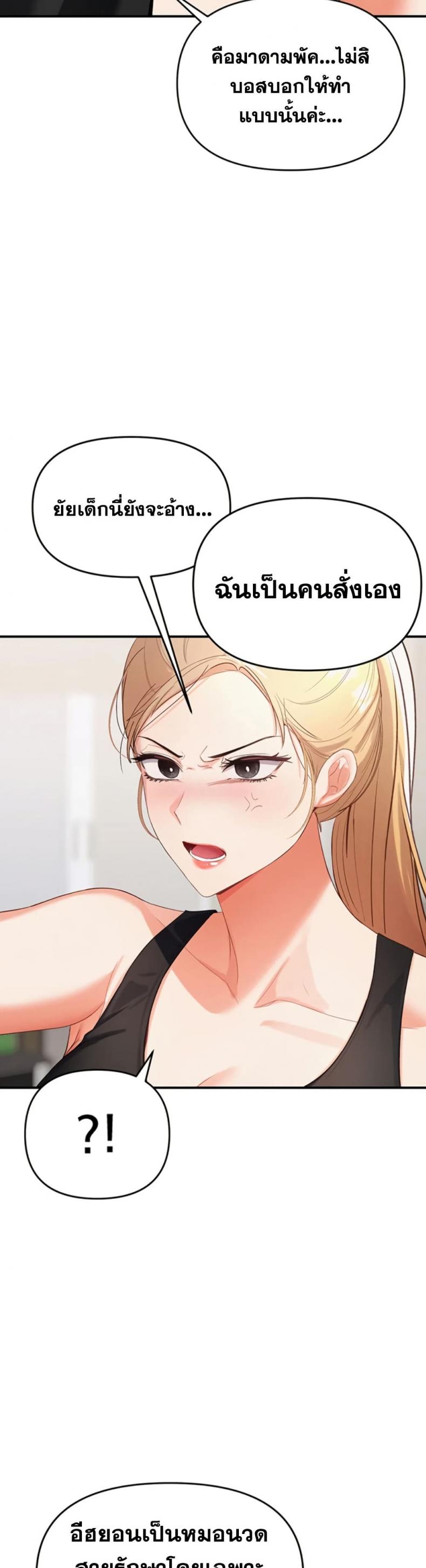 I’m the Only Guy at the Massage Shop - หน้า 39