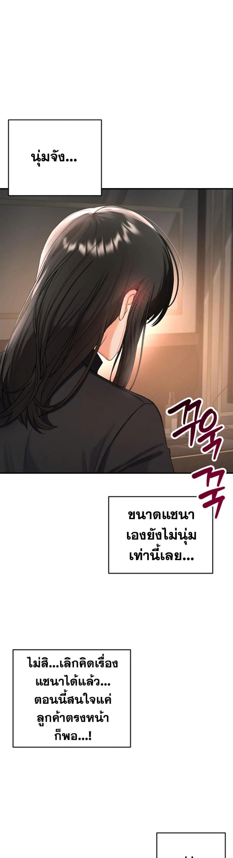 I’m the Only Guy at the Massage Shop - หน้า 4