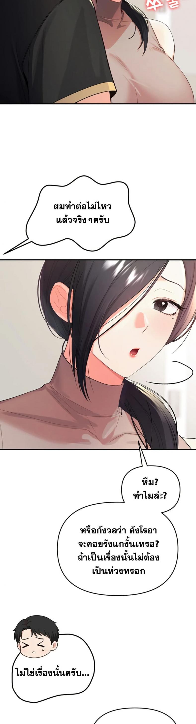 I’m the Only Guy at the Massage Shop - หน้า 44