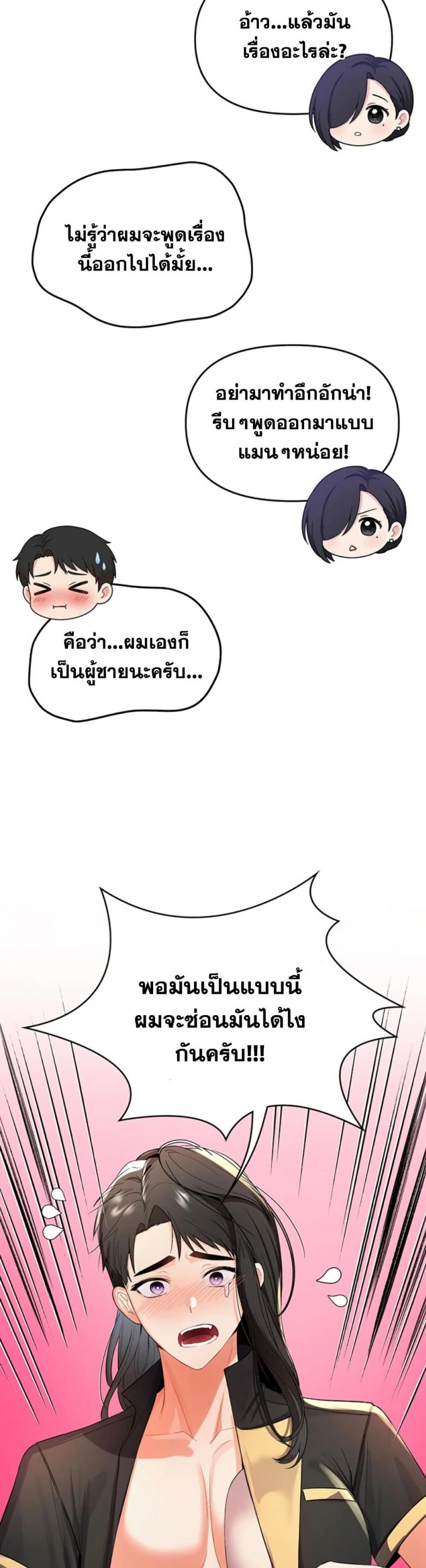 I’m the Only Guy at the Massage Shop - หน้า 45