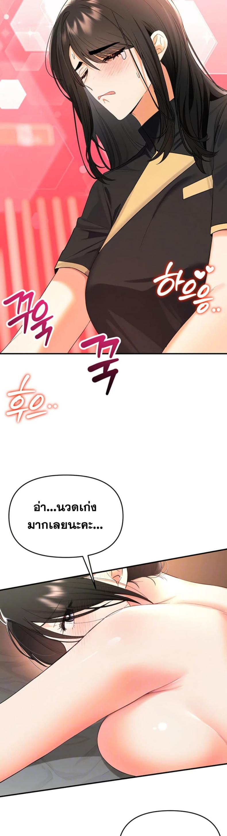 I’m the Only Guy at the Massage Shop - หน้า 6