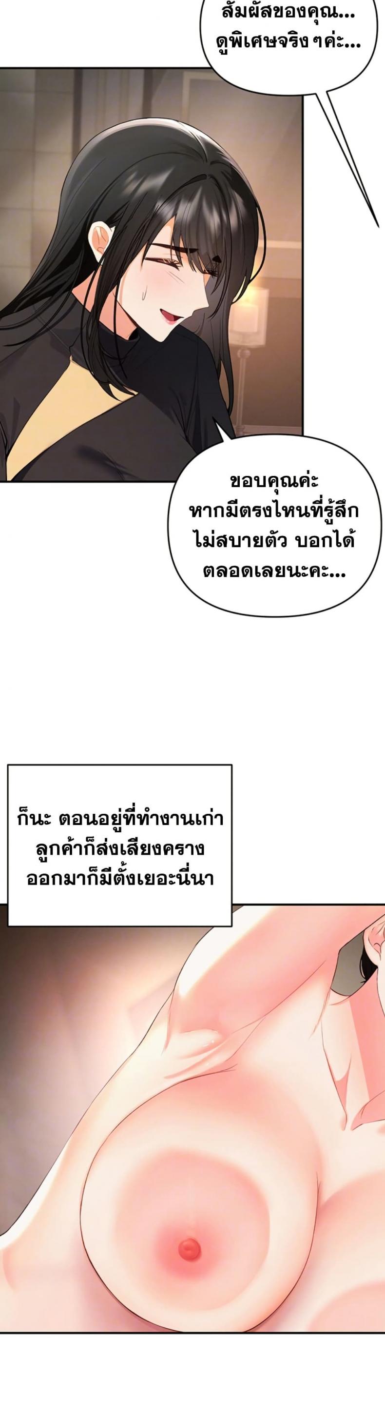 I’m the Only Guy at the Massage Shop - หน้า 7
