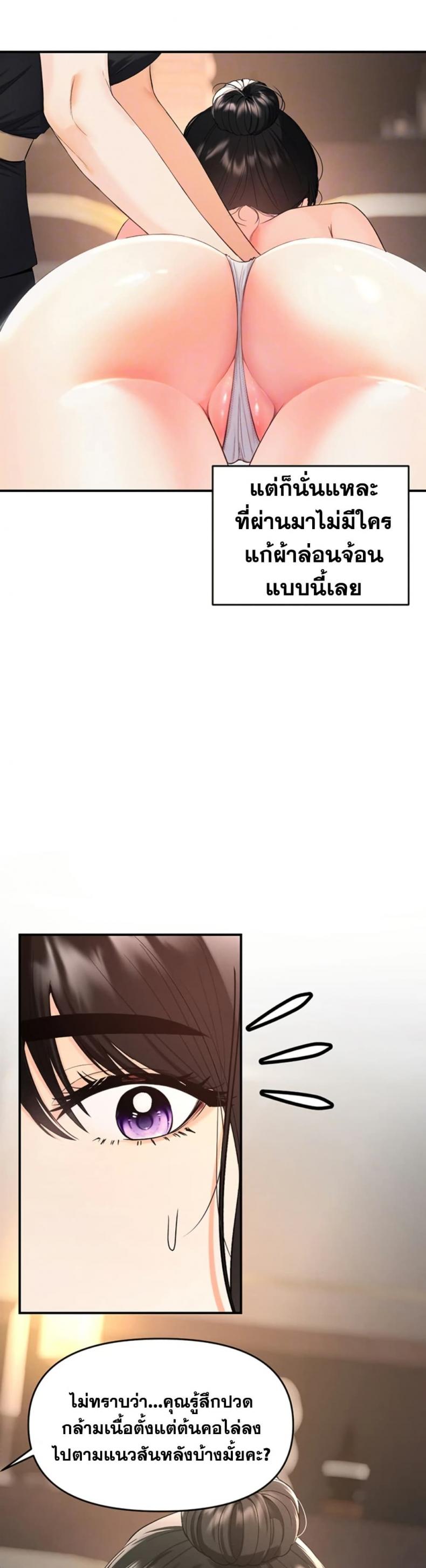 I’m the Only Guy at the Massage Shop - หน้า 8