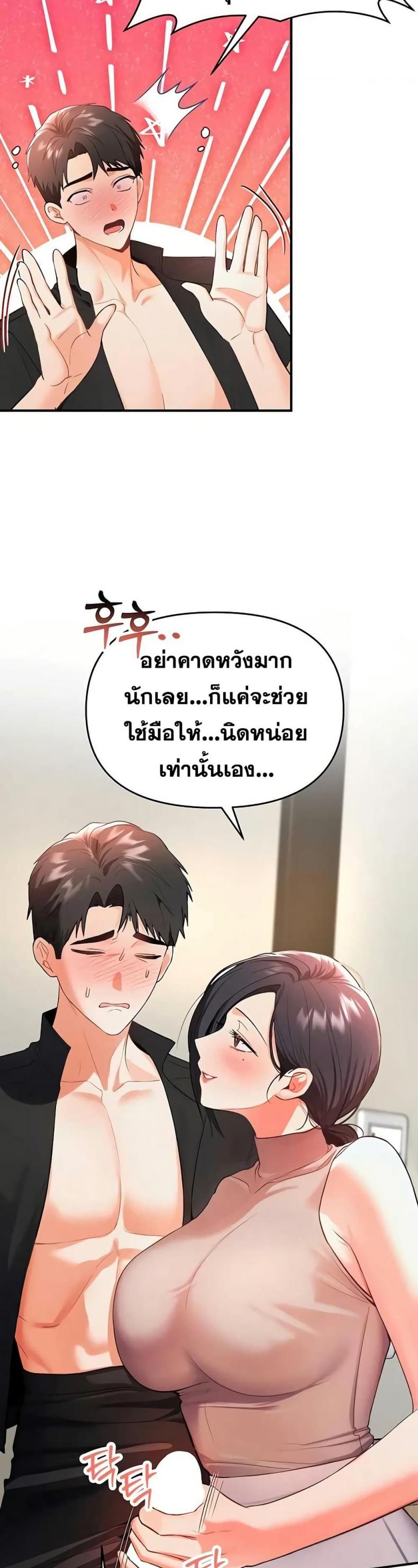 I’m the Only Guy at the Massage Shop - หน้า 4