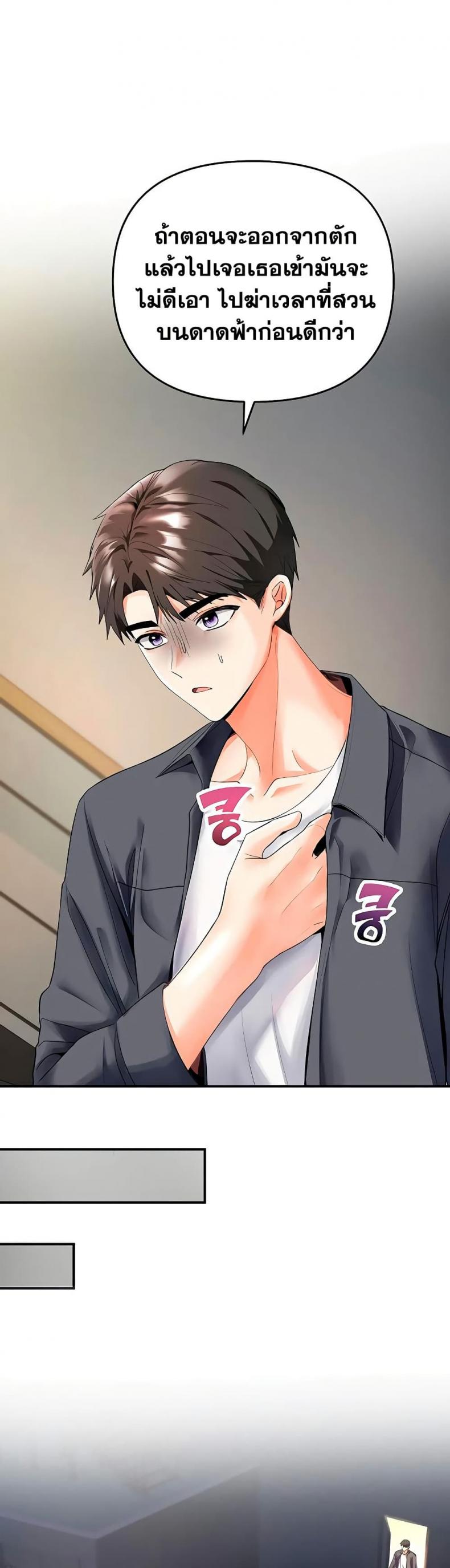 I’m the Only Guy at the Massage Shop - หน้า 10