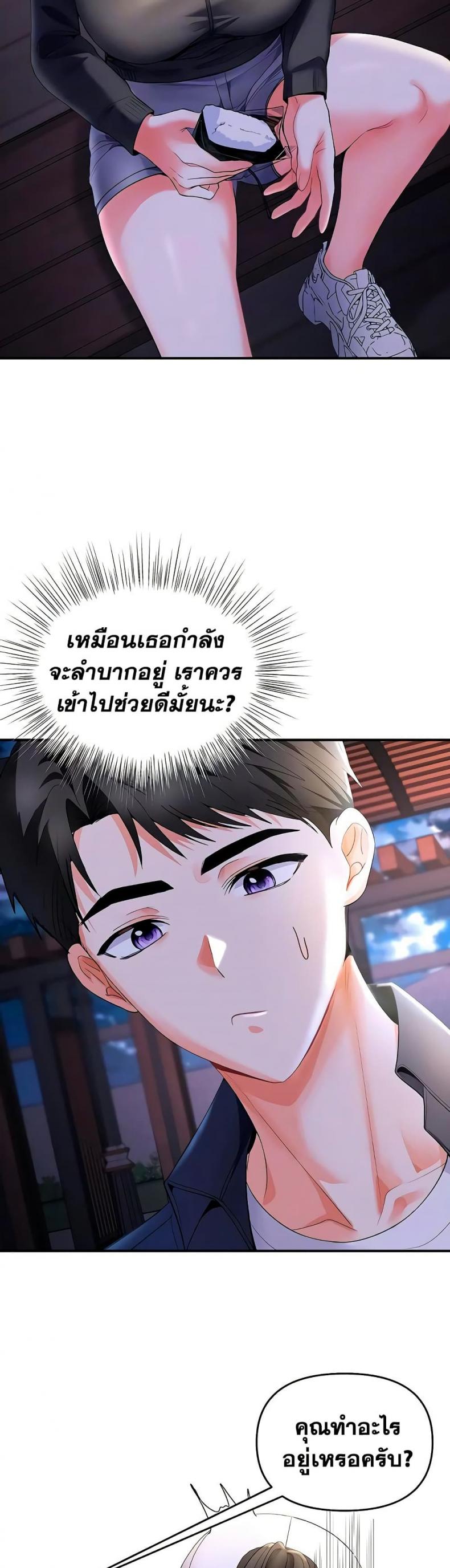 I’m the Only Guy at the Massage Shop - หน้า 14