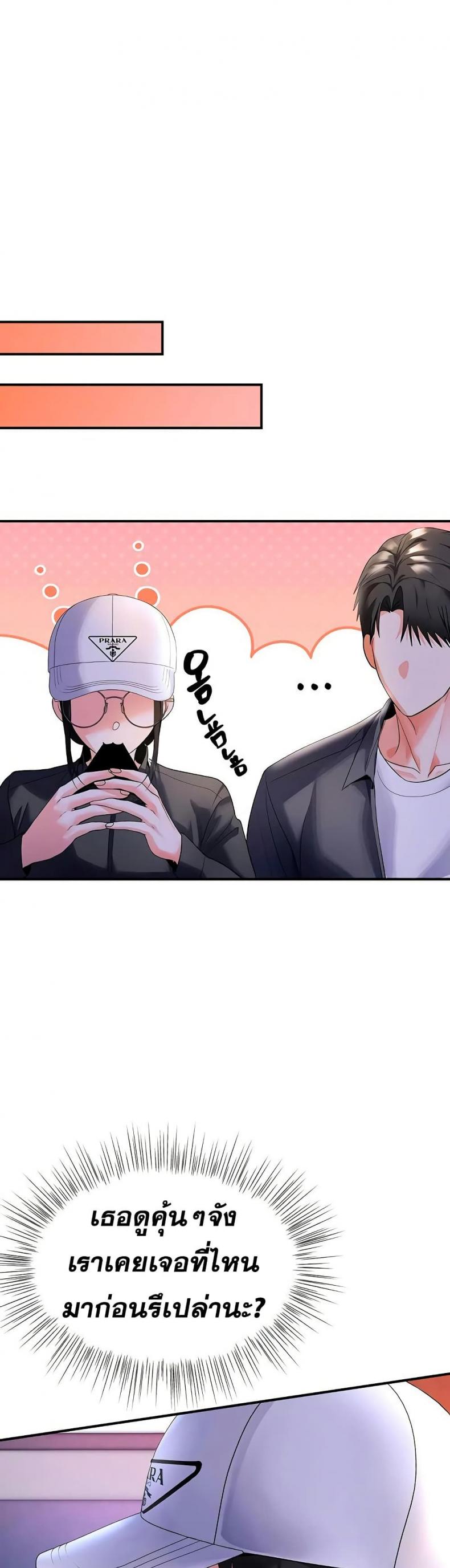 I’m the Only Guy at the Massage Shop - หน้า 18