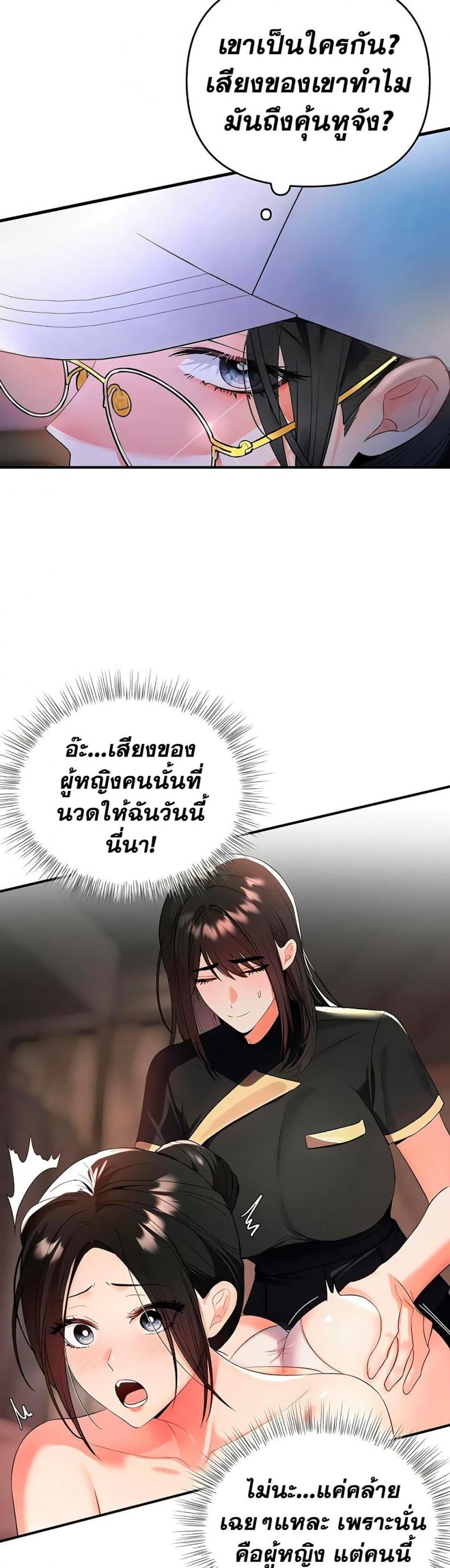I’m the Only Guy at the Massage Shop - หน้า 20