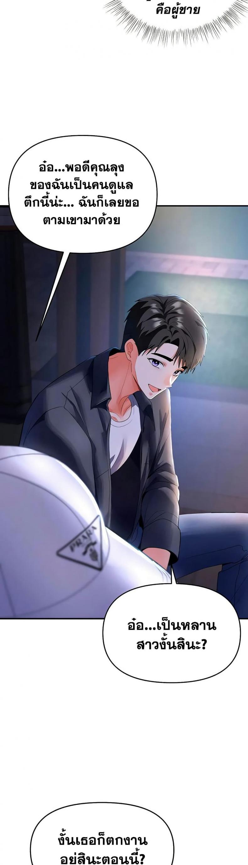I’m the Only Guy at the Massage Shop - หน้า 21