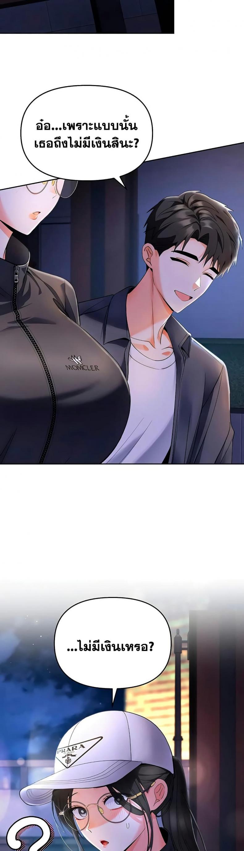 I’m the Only Guy at the Massage Shop - หน้า 23
