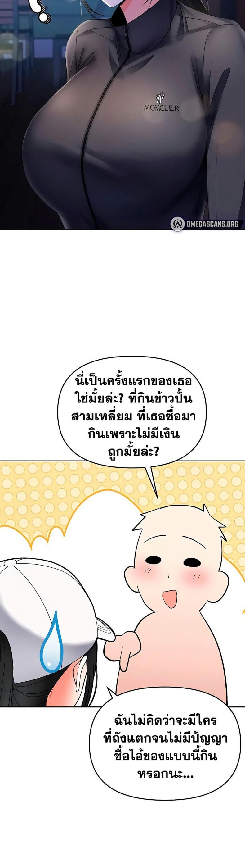 I’m the Only Guy at the Massage Shop - หน้า 24