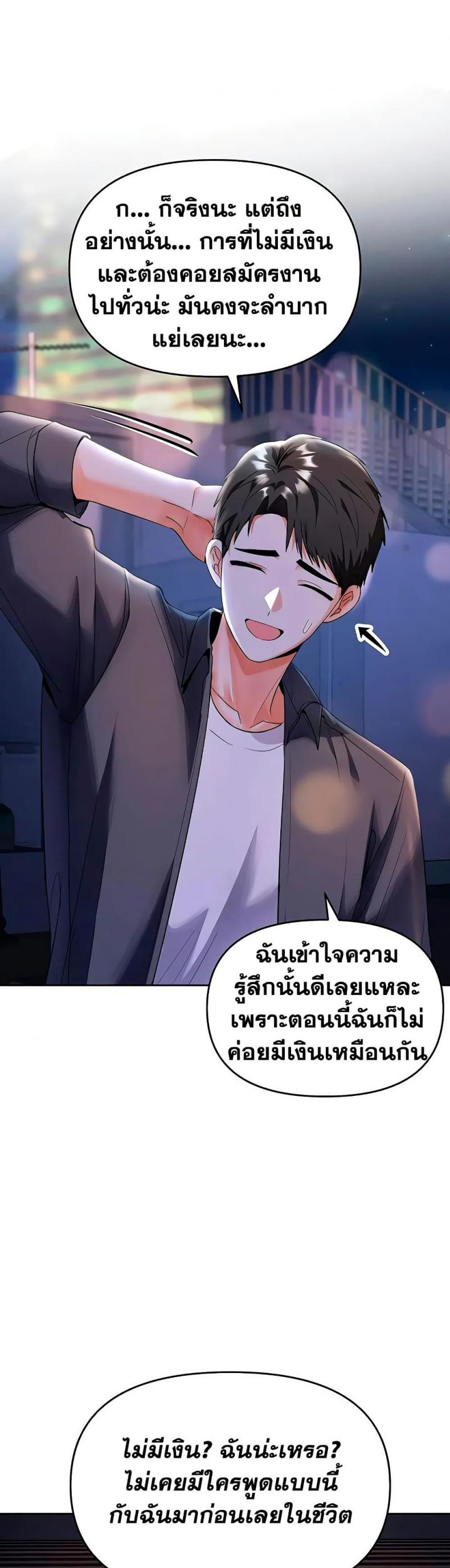 I’m the Only Guy at the Massage Shop - หน้า 25