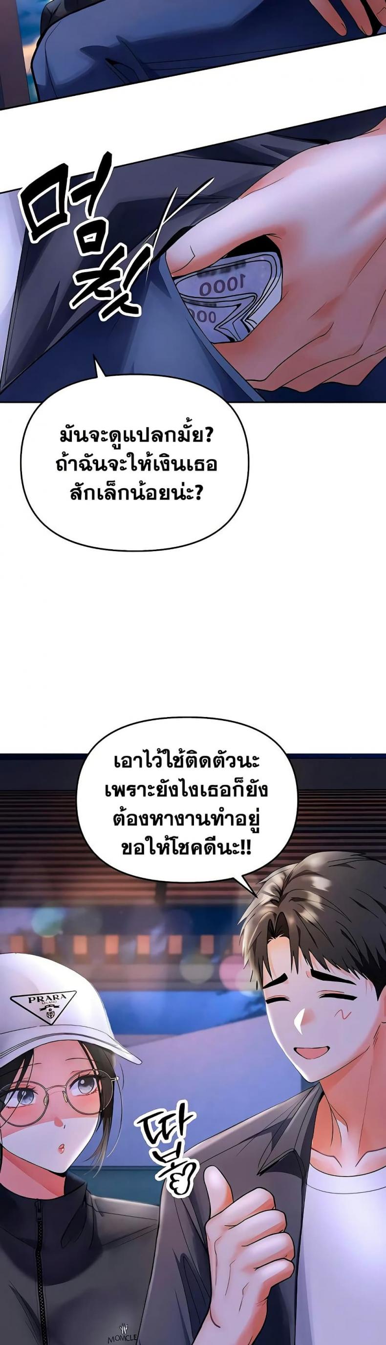 I’m the Only Guy at the Massage Shop - หน้า 29