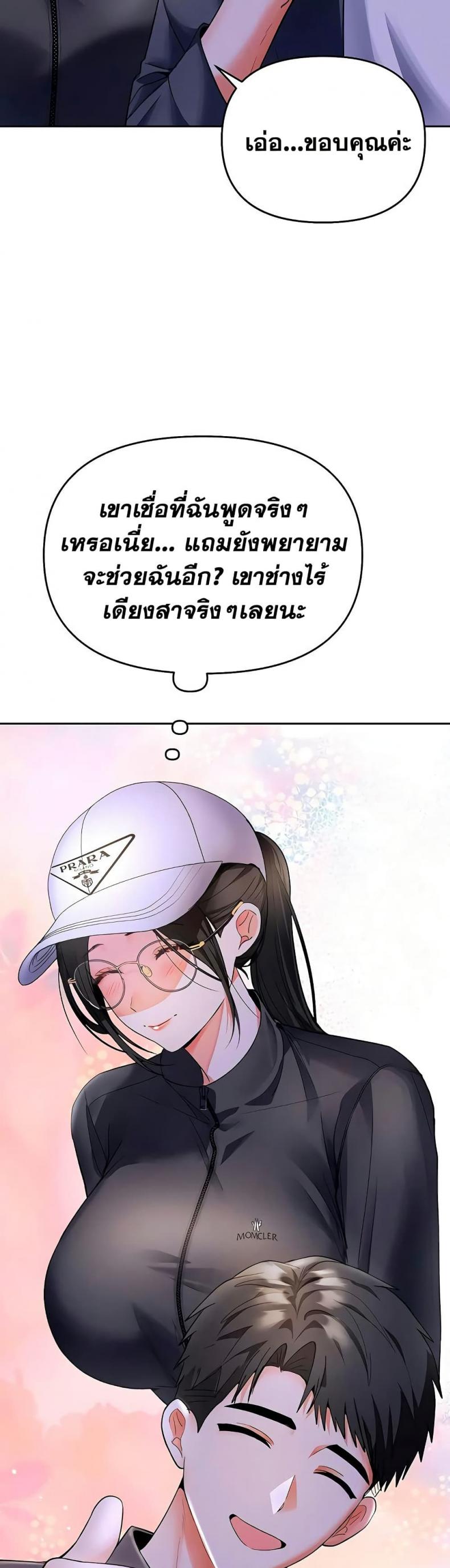 I’m the Only Guy at the Massage Shop - หน้า 30