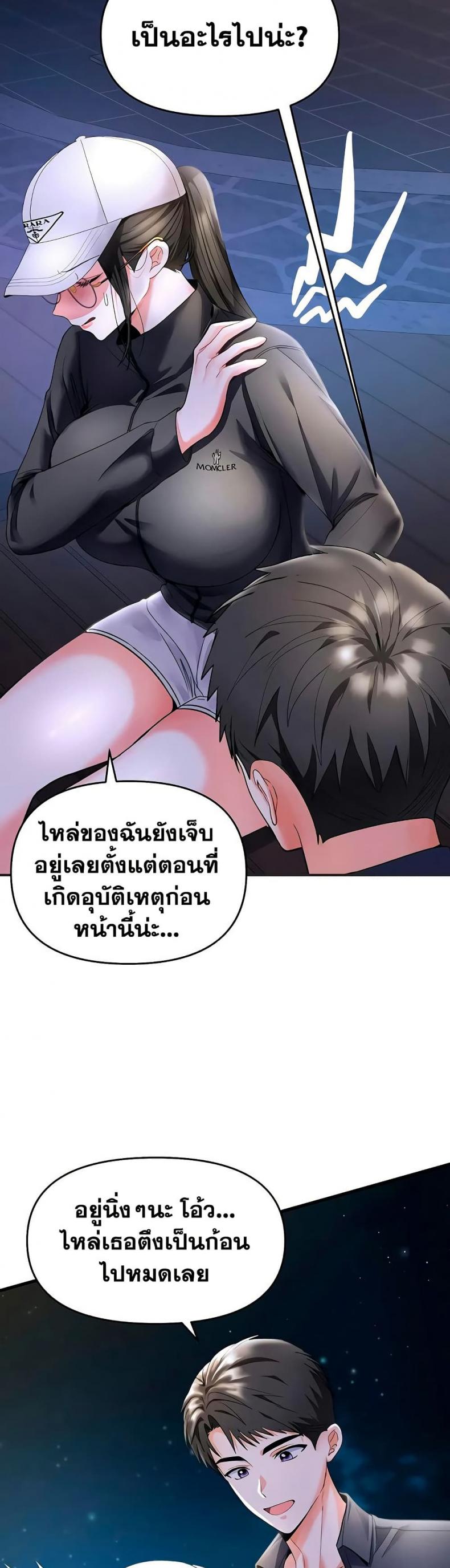 I’m the Only Guy at the Massage Shop - หน้า 34