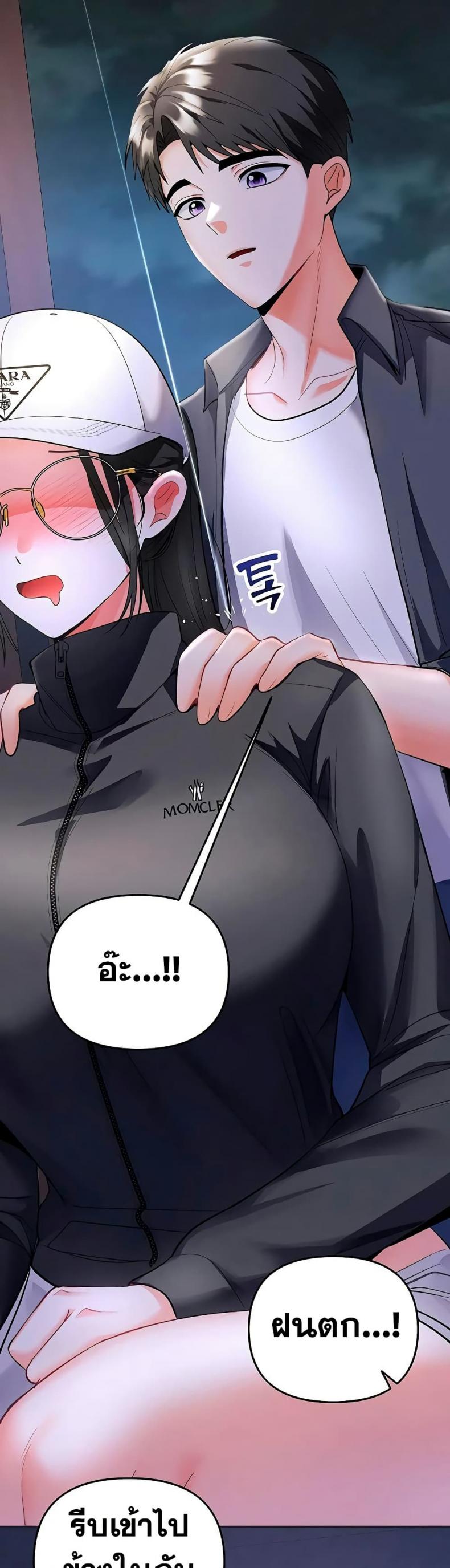 I’m the Only Guy at the Massage Shop - หน้า 40