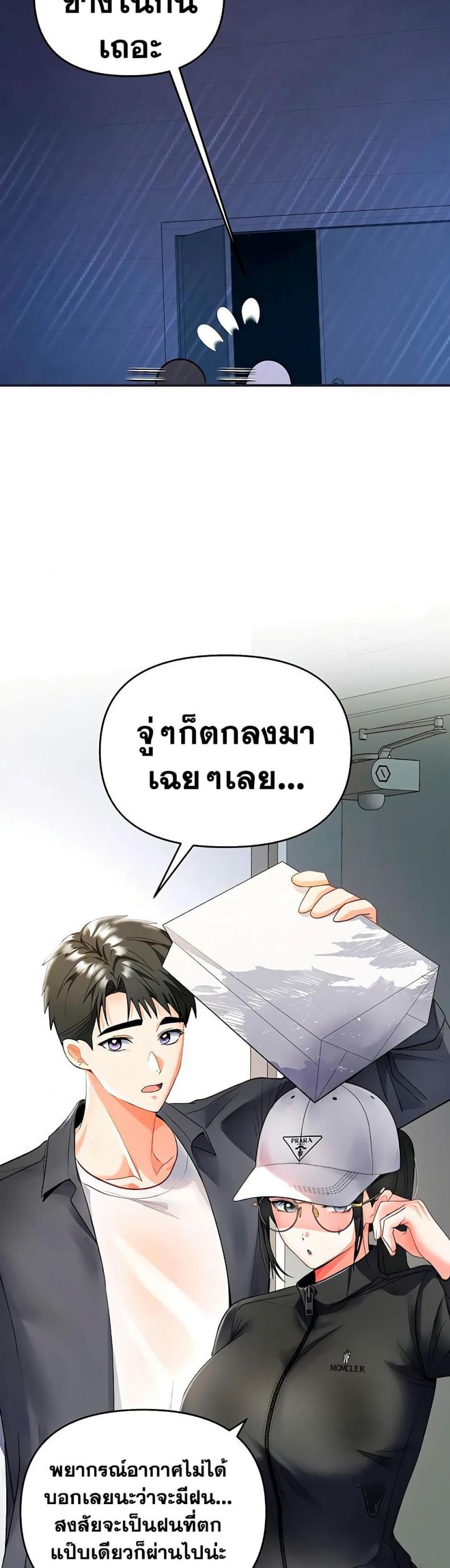 I’m the Only Guy at the Massage Shop - หน้า 41