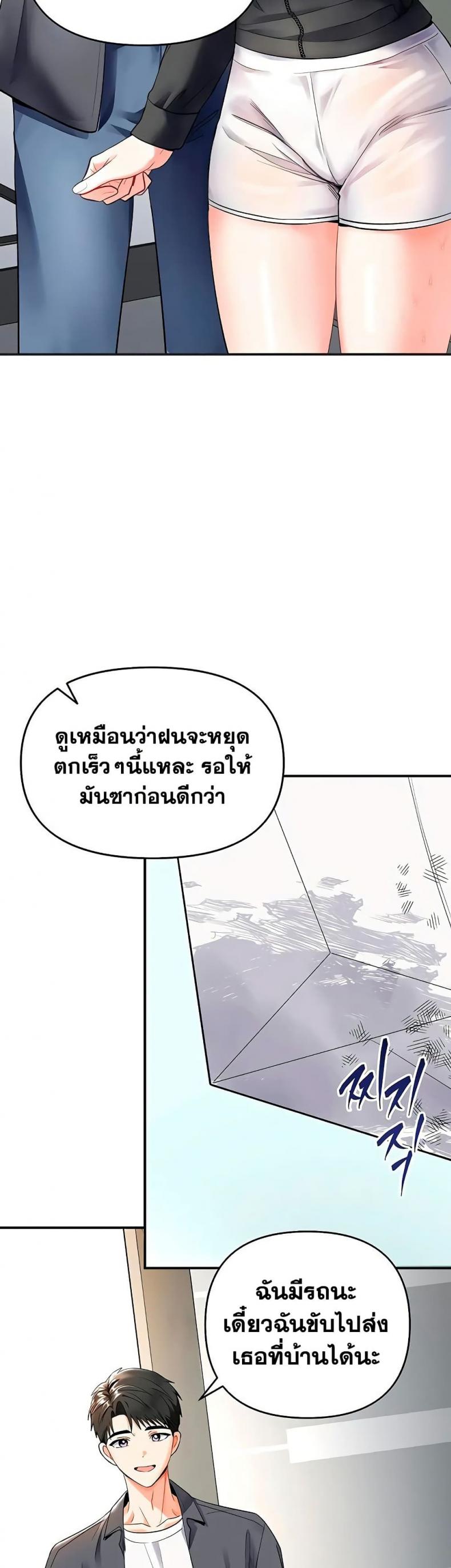 I’m the Only Guy at the Massage Shop - หน้า 42