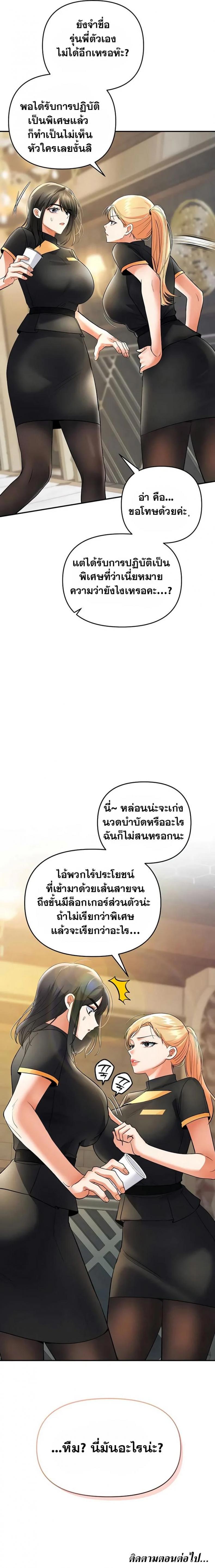 I’m the Only Guy at the Massage Shop - หน้า 10
