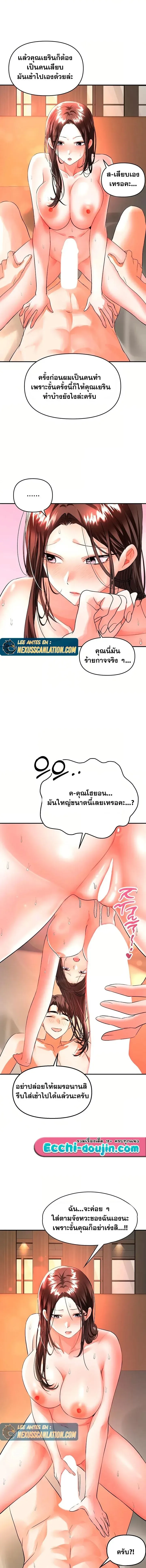 I’m the Only Guy at the Massage Shop - หน้า 14