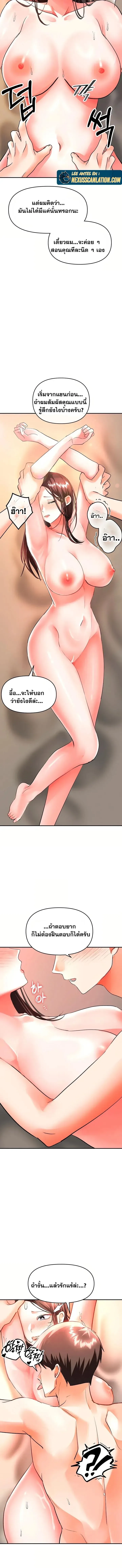 I’m the Only Guy at the Massage Shop - หน้า 5