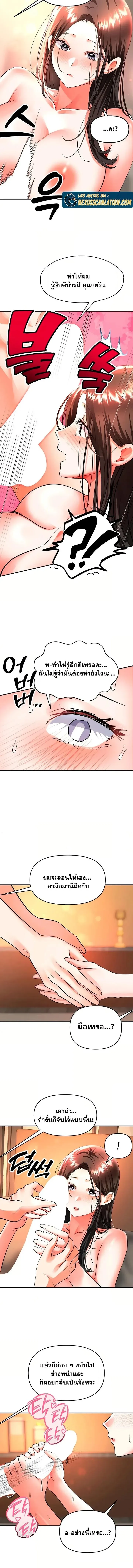 I’m the Only Guy at the Massage Shop - หน้า 9