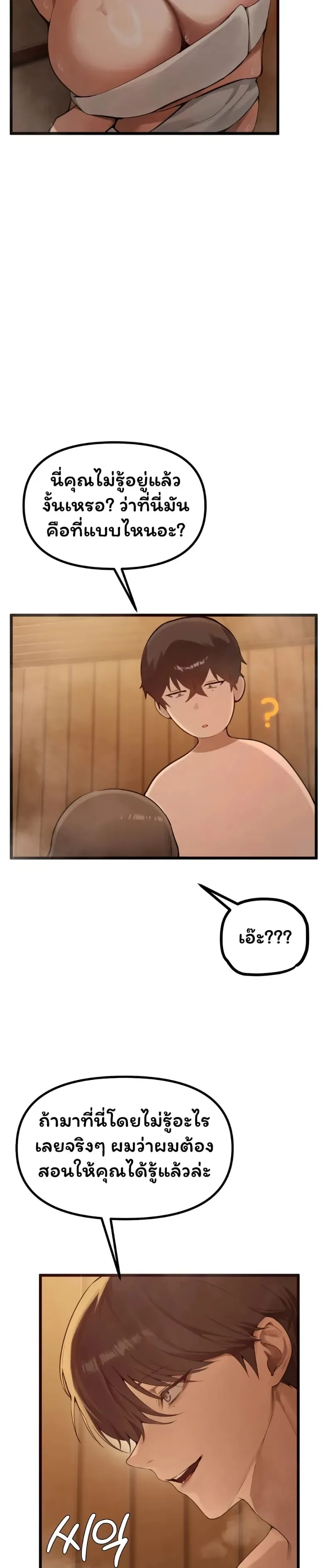 I’m the Only Guy at the Massage Shop - หน้า 36