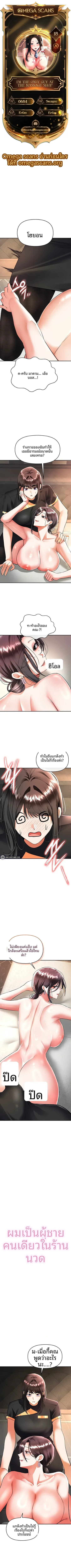 I’m the Only Guy at the Massage Shop - หน้า 1