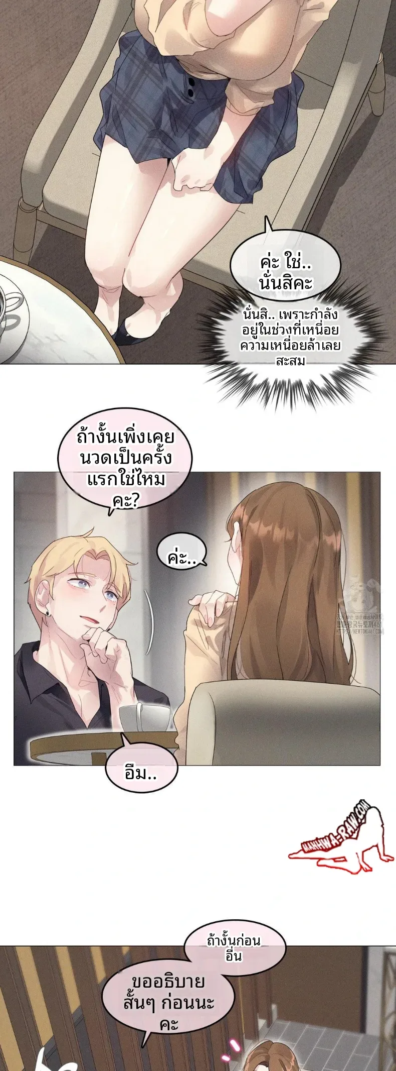 What Happened During A Hypnosis Massage Session - หน้า 22