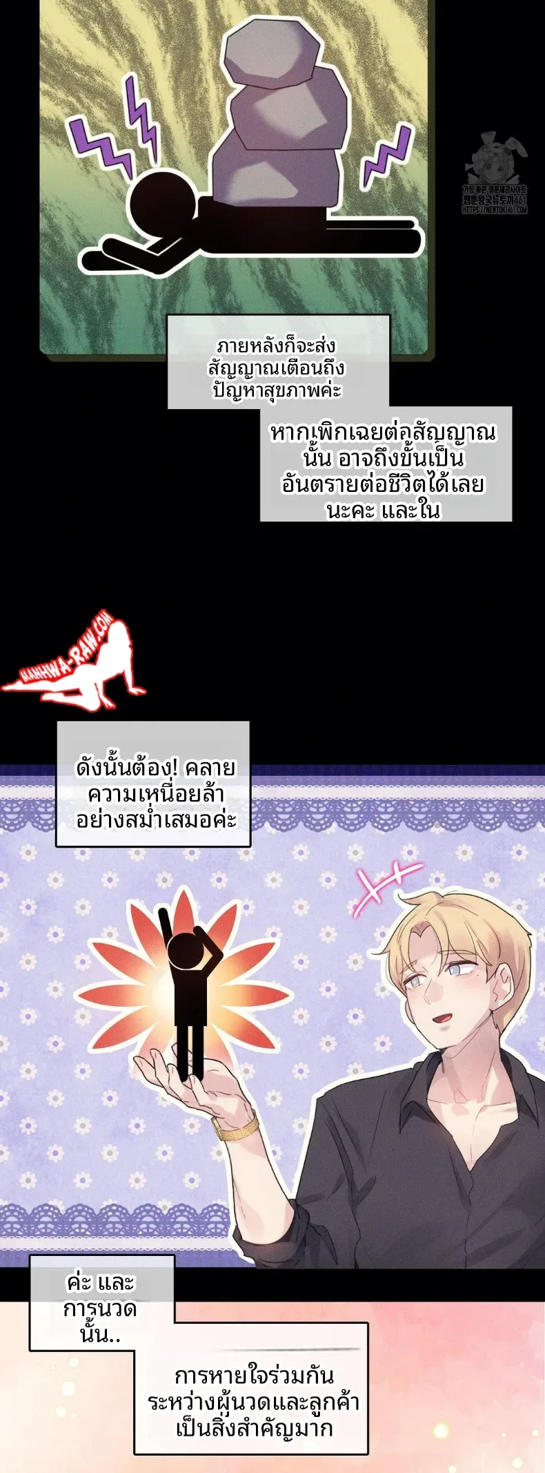 What Happened During A Hypnosis Massage Session - หน้า 24