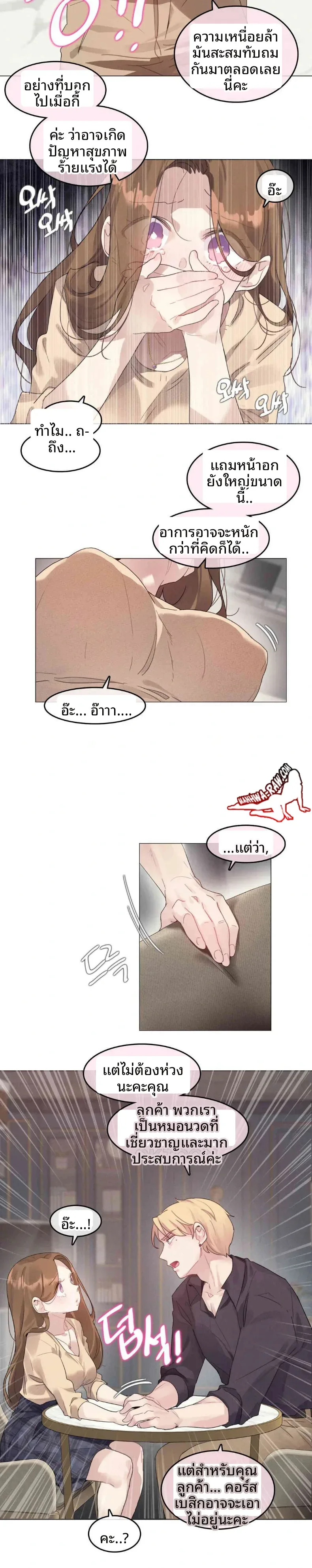 What Happened During A Hypnosis Massage Session - หน้า 6