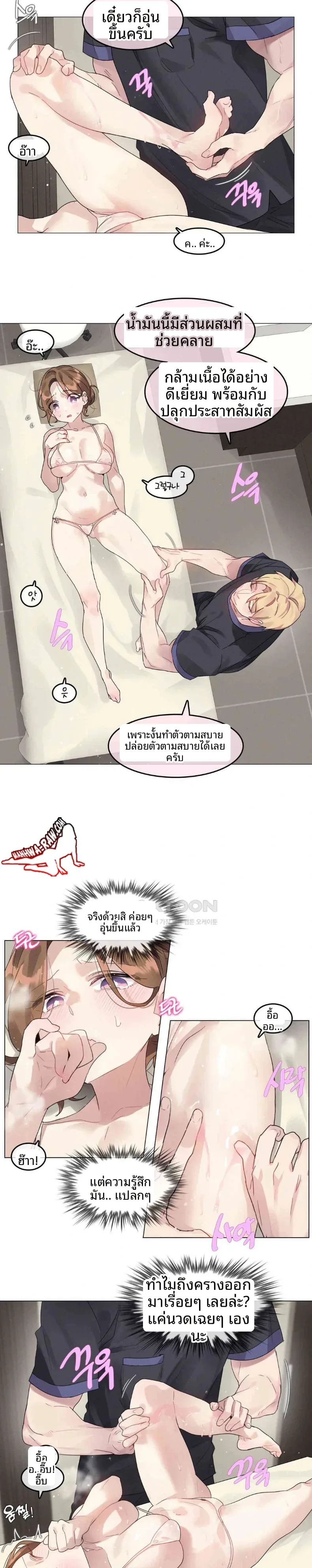 What Happened During A Hypnosis Massage Session - หน้า 2