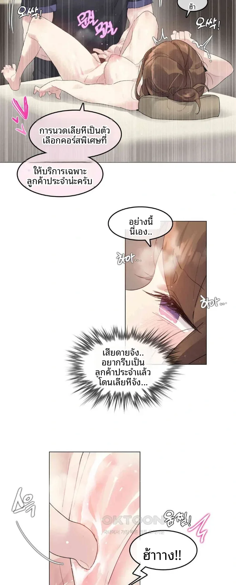 What Happened During A Hypnosis Massage Session - หน้า 10