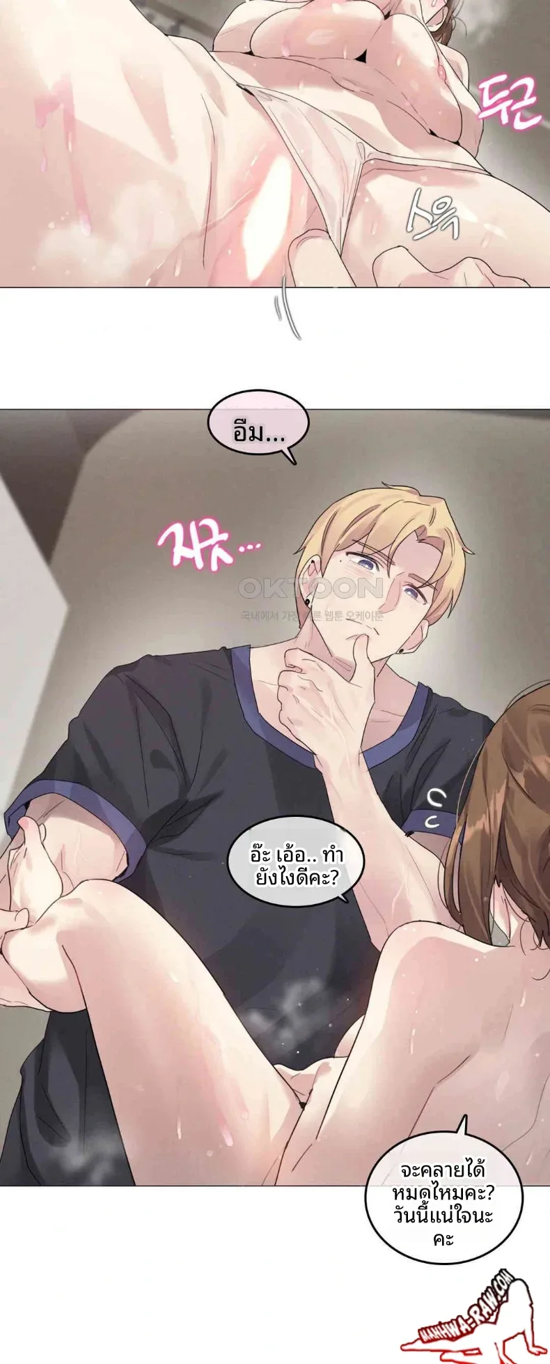 What Happened During A Hypnosis Massage Session - หน้า 2