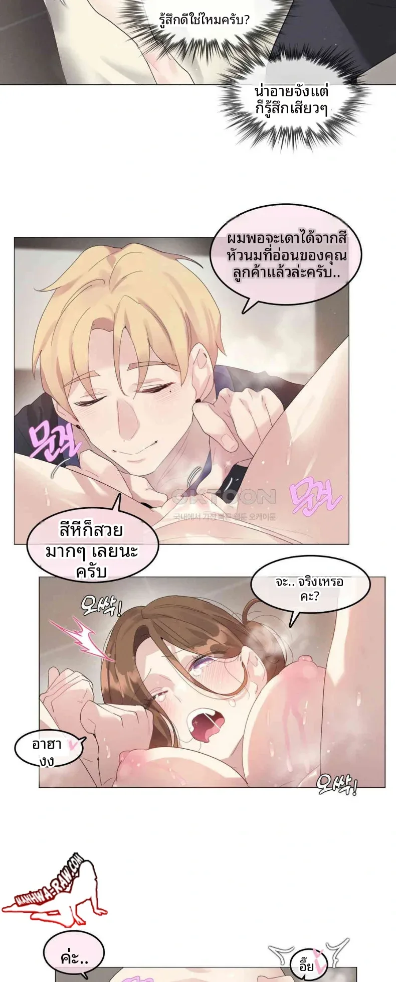 What Happened During A Hypnosis Massage Session - หน้า 7