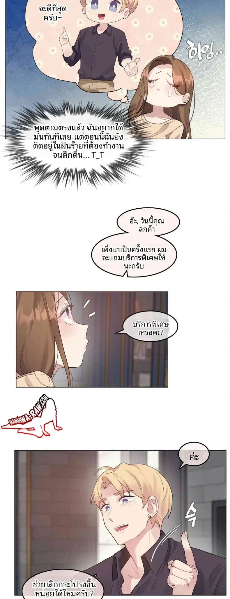 What Happened During A Hypnosis Massage Session - หน้า 20