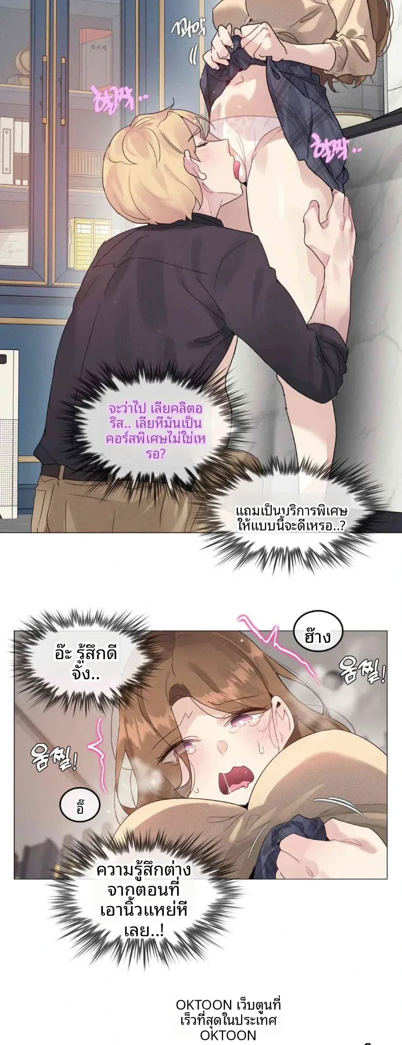 What Happened During A Hypnosis Massage Session - หน้า 22