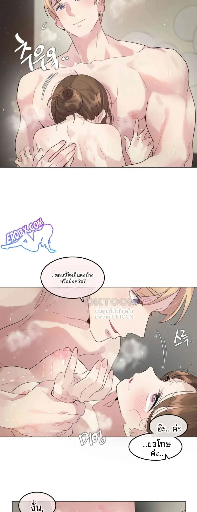 What Happened During A Hypnosis Massage Session - หน้า 5