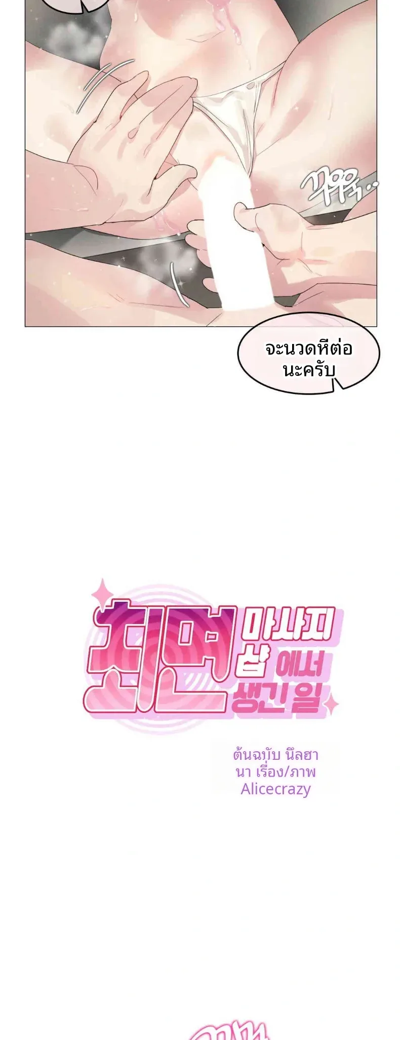 What Happened During A Hypnosis Massage Session - หน้า 6
