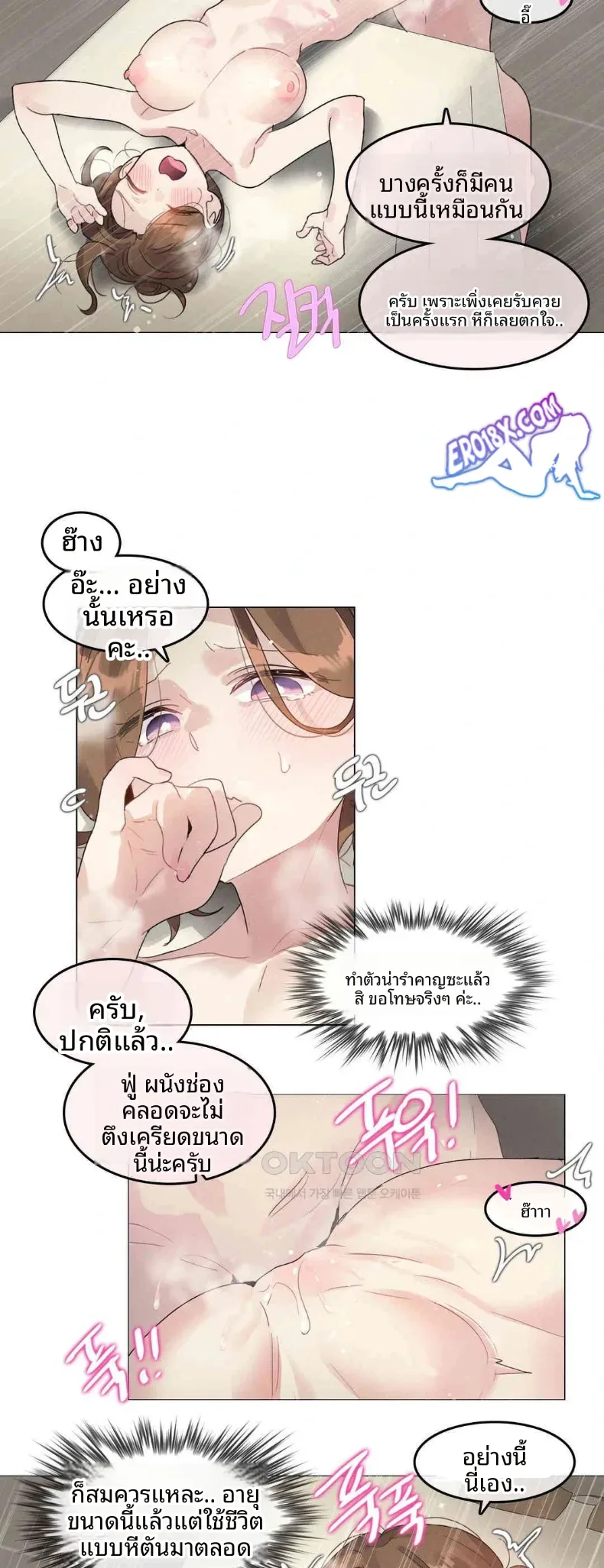 What Happened During A Hypnosis Massage Session - หน้า 8