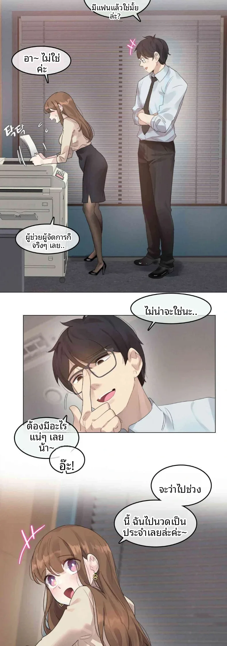What Happened During A Hypnosis Massage Session - หน้า 4