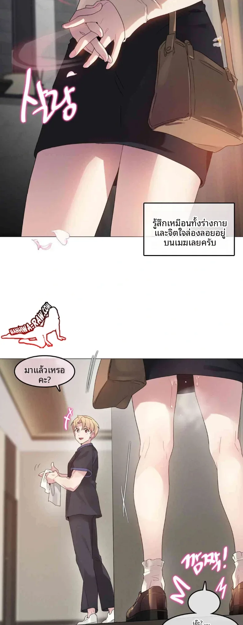 What Happened During A Hypnosis Massage Session - หน้า 3