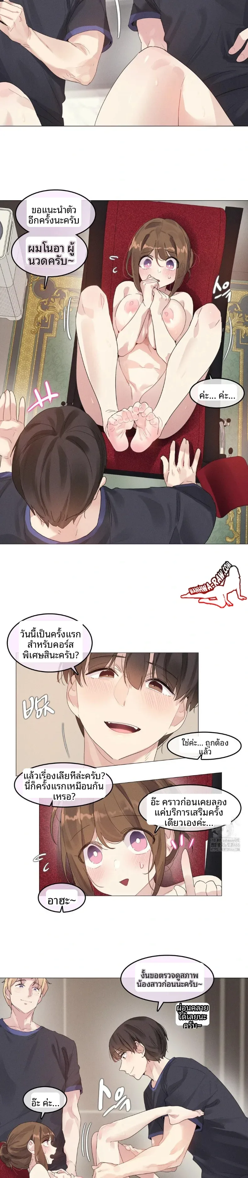 What Happened During A Hypnosis Massage Session - หน้า 2