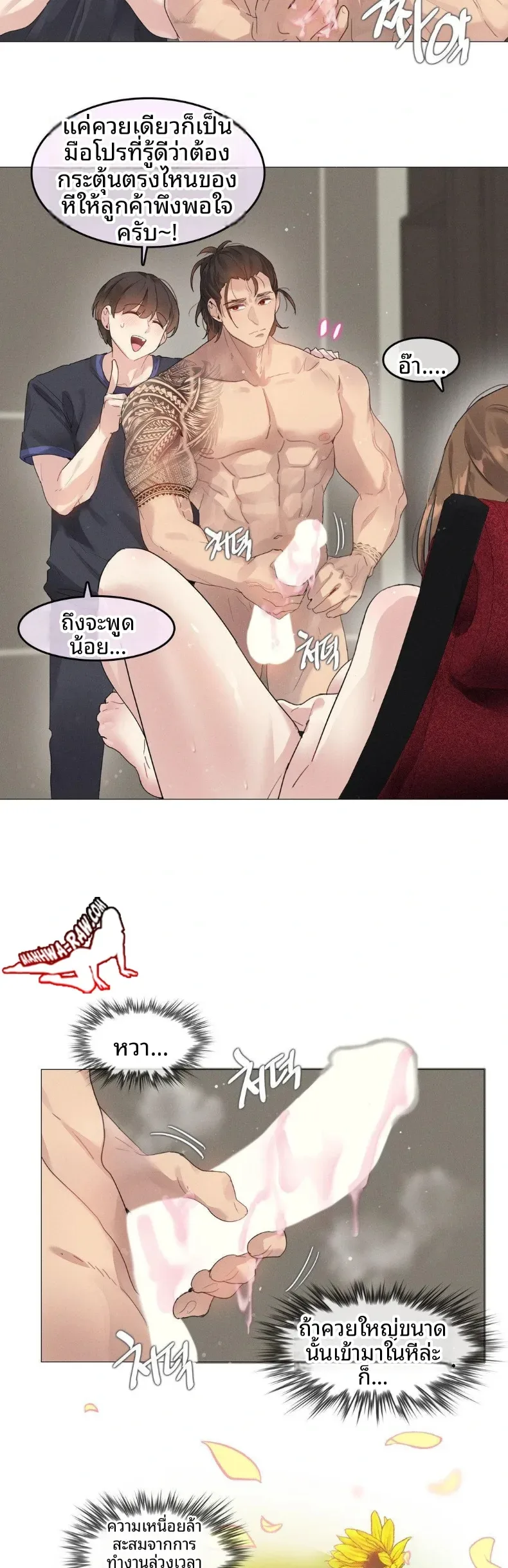 What Happened During A Hypnosis Massage Session - หน้า 2