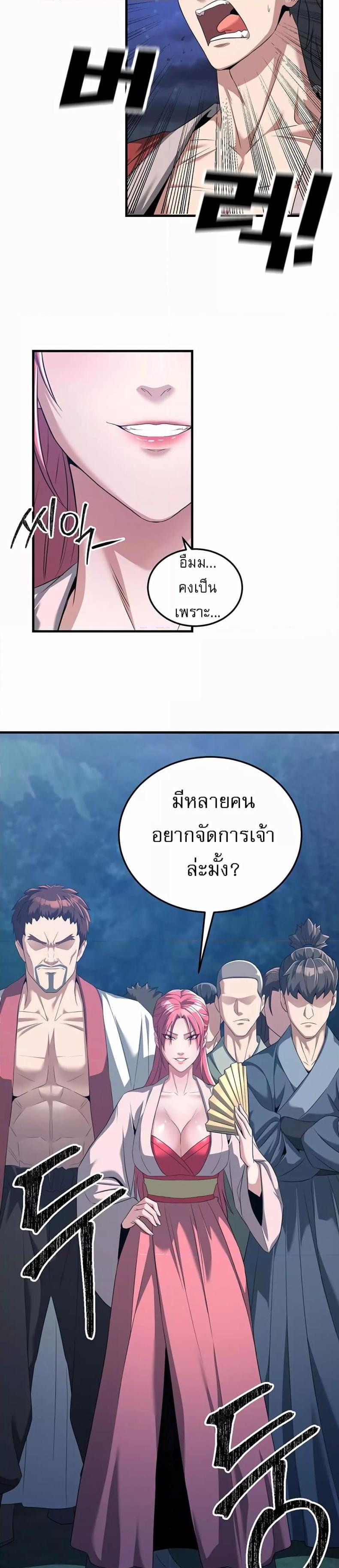 The Lustful Demon is the King of Demons - หน้า 3